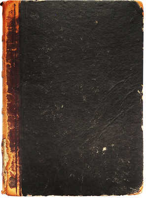 Целебный источник здоровья (домашний лечебник)... М., 1867.